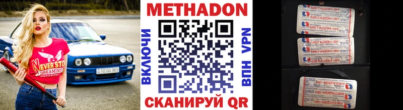 купить наркотик Новомичуринск Метадон methadone